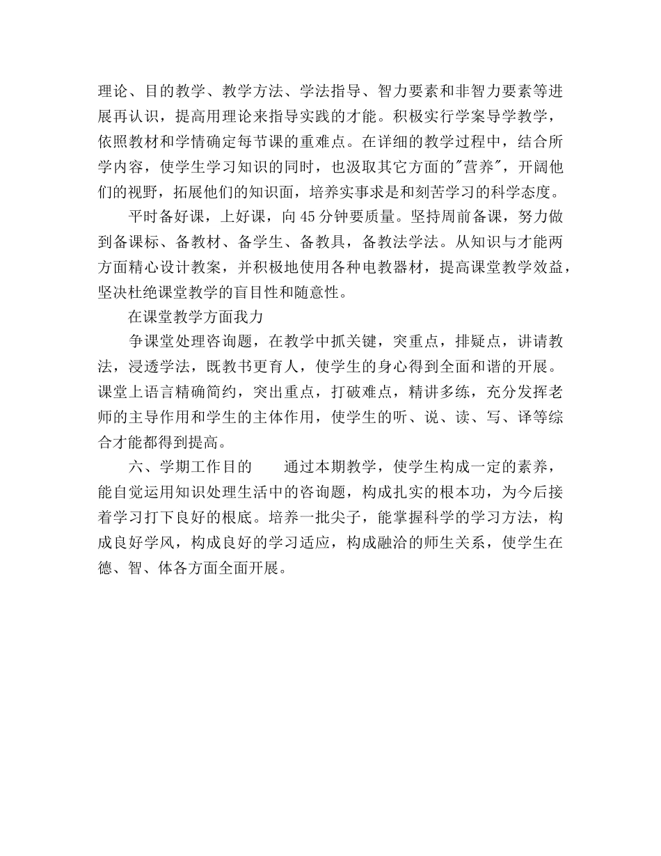 学年度学校工作参考计划范文 _第2页