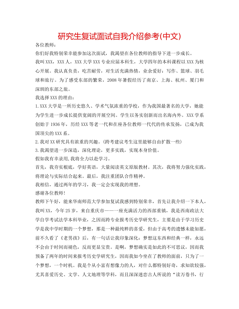 研究生复试面试自我介绍参考(中文) _第1页