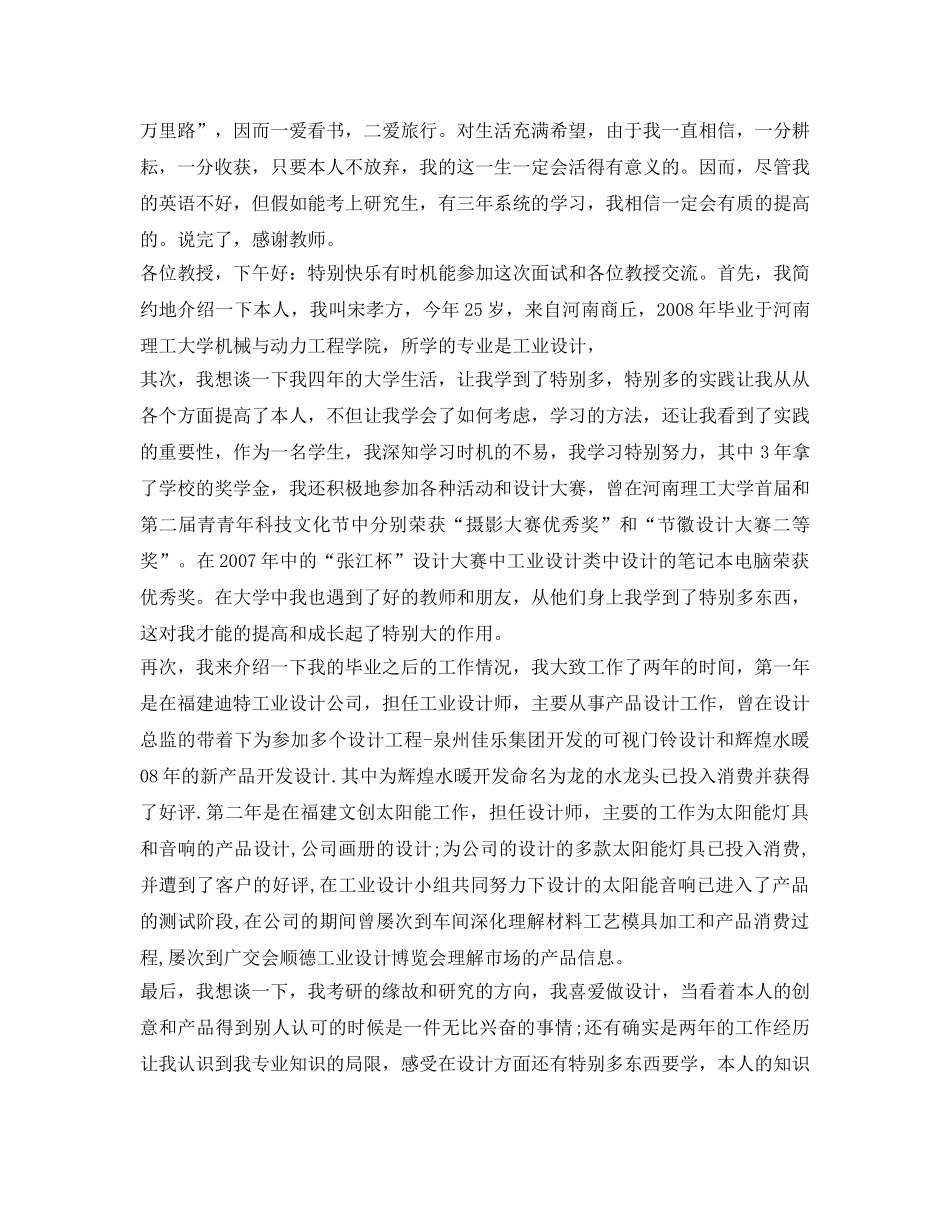 研究生复试面试自我介绍参考(中文) _第2页
