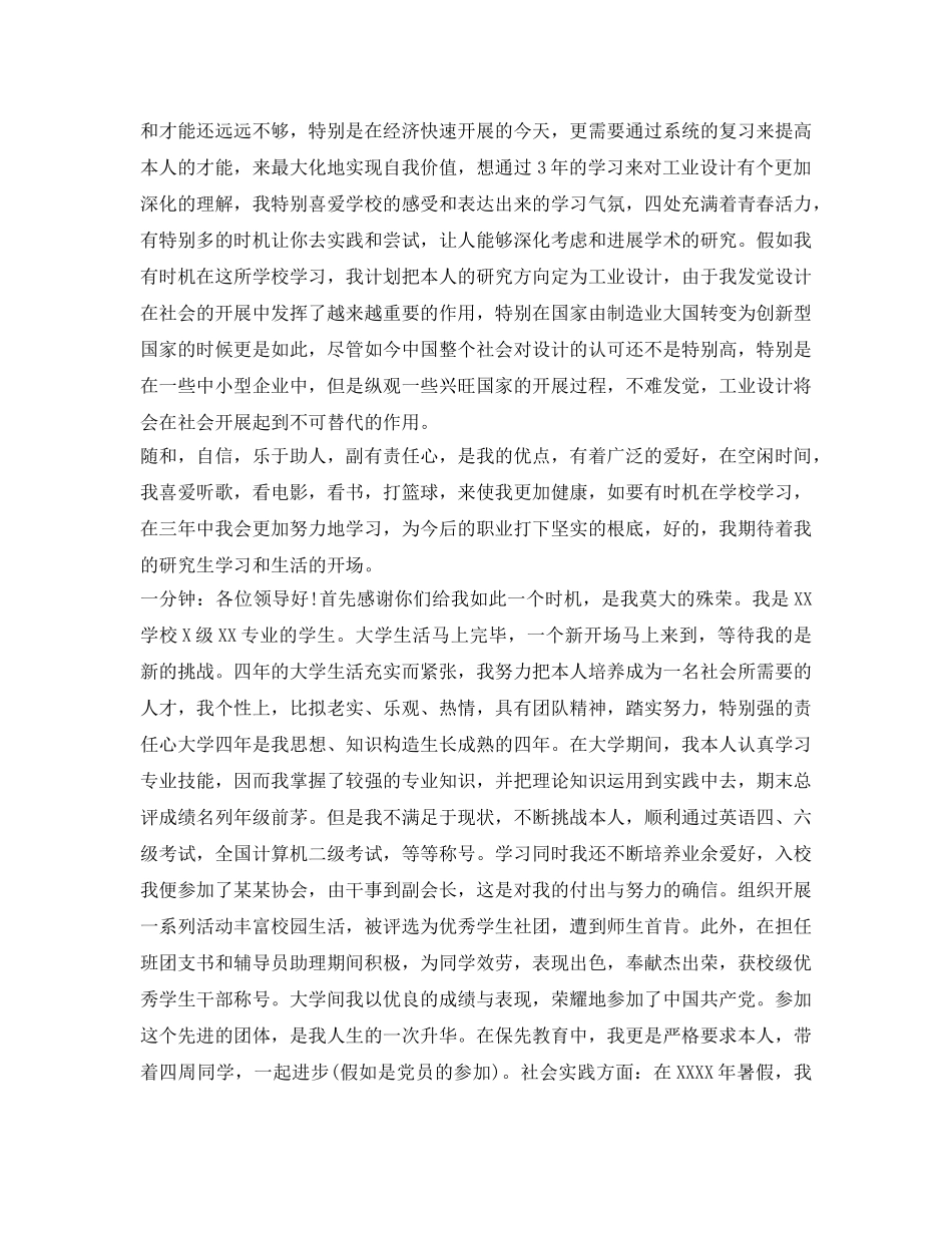 研究生复试面试自我介绍参考(中文) _第3页