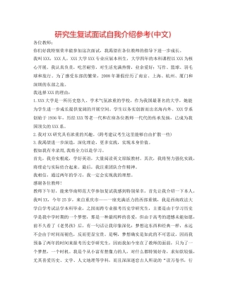 研究生复试面试自我介绍参考(中文) 