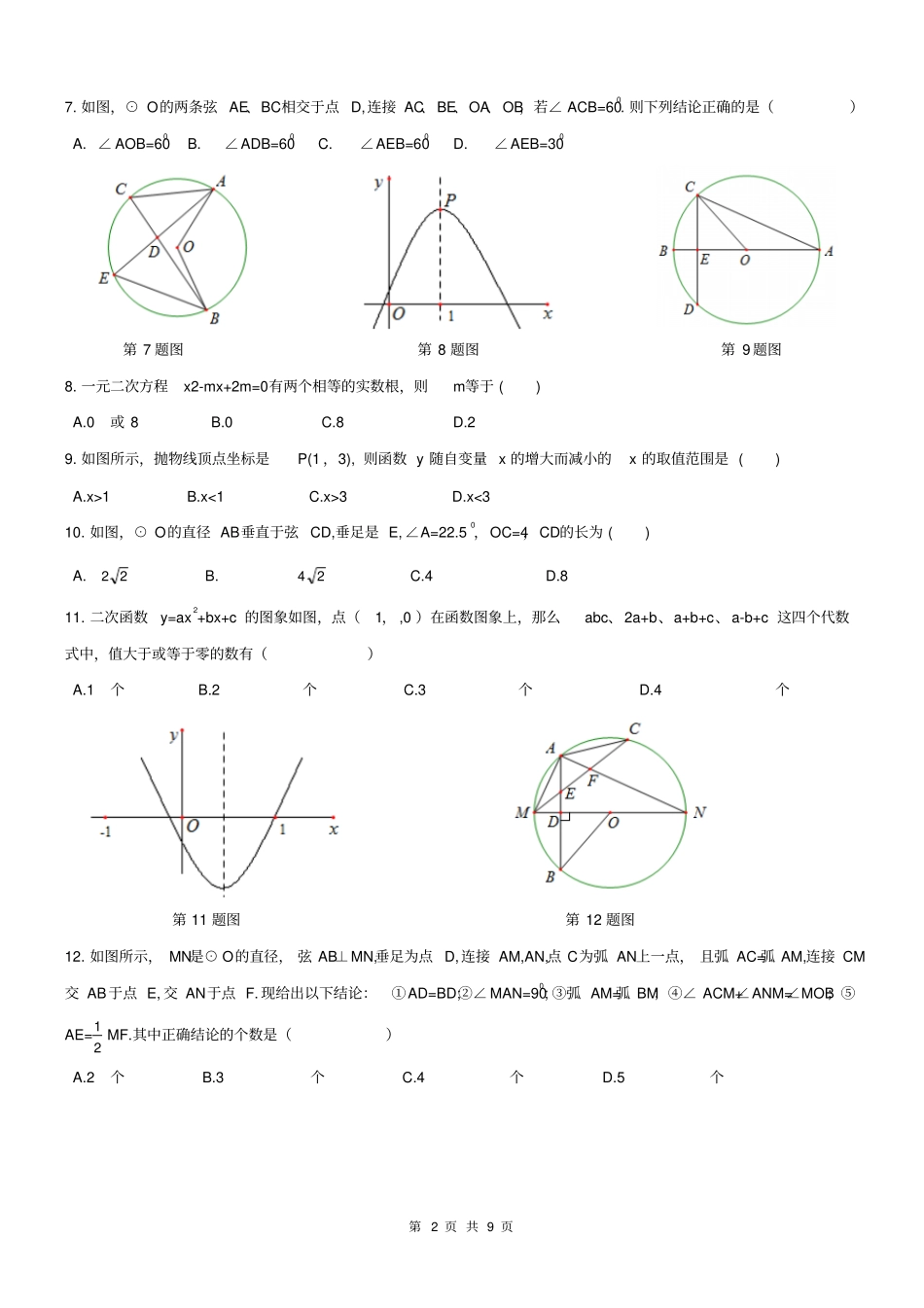 天津西青区2016—2017学年九年级上期中考试数学试题及答案版_第2页