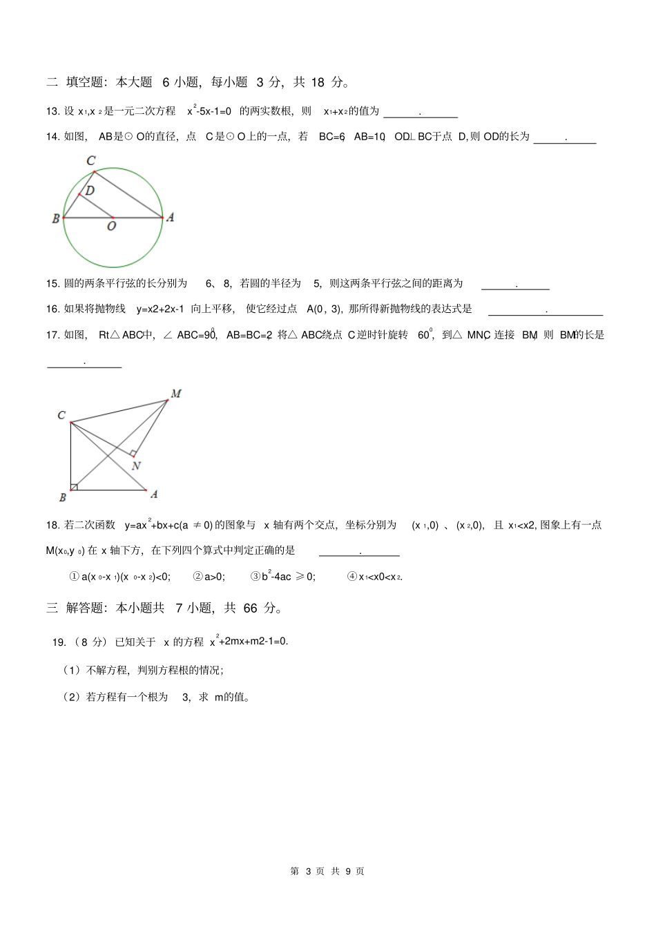 天津西青区2016—2017学年九年级上期中考试数学试题及答案版_第3页