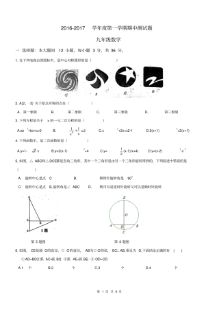 天津西青区2016—2017学年九年级上期中考试数学试题及答案版