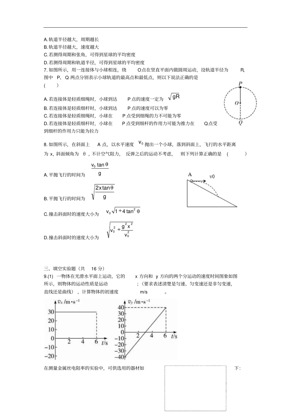 天津试验中学届高三物理上学期期中第三阶段试题_第2页