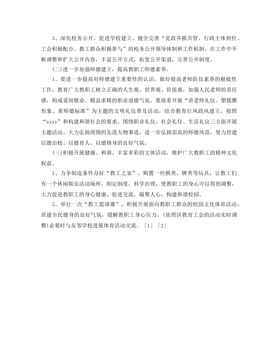 学校工会工作参考计划(1) _第2页