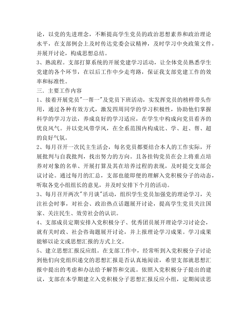 学生党支部工作参考计划范文书 _第2页