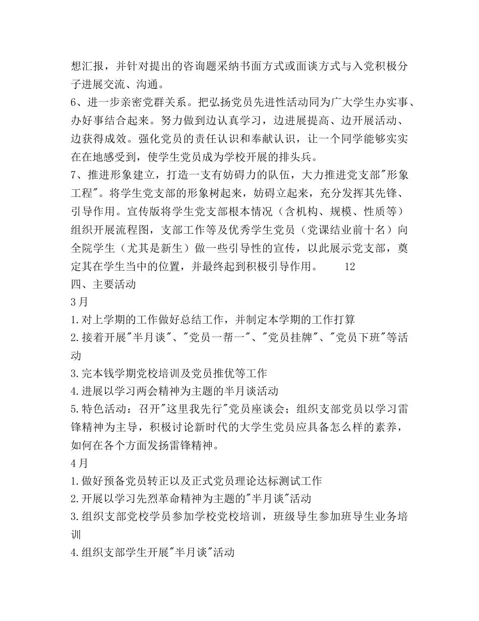 学生党支部工作参考计划范文书 _第3页