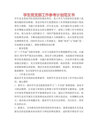 学生党支部工作参考计划范文书 