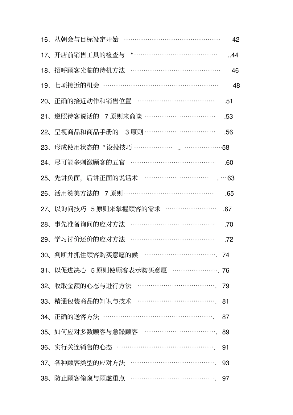 天津艾迪玛化妆品公司店柜人员销售技巧与客户服务手册汇编alanfun_第2页