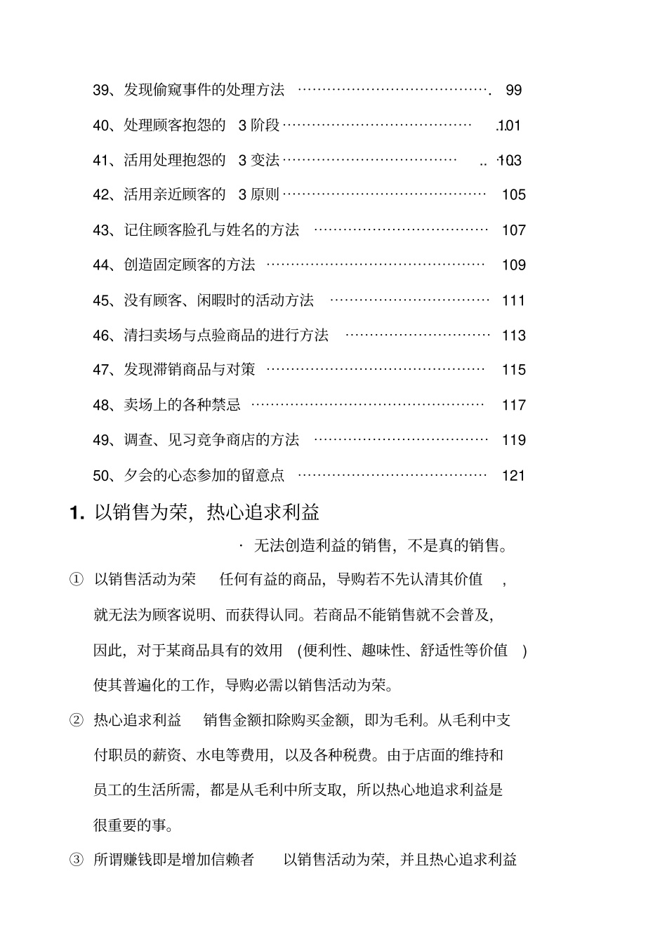 天津艾迪玛化妆品公司店柜人员销售技巧与客户服务手册汇编alanfun_第3页