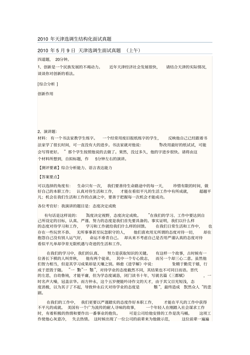 天津选调生结构化面试真题_第1页