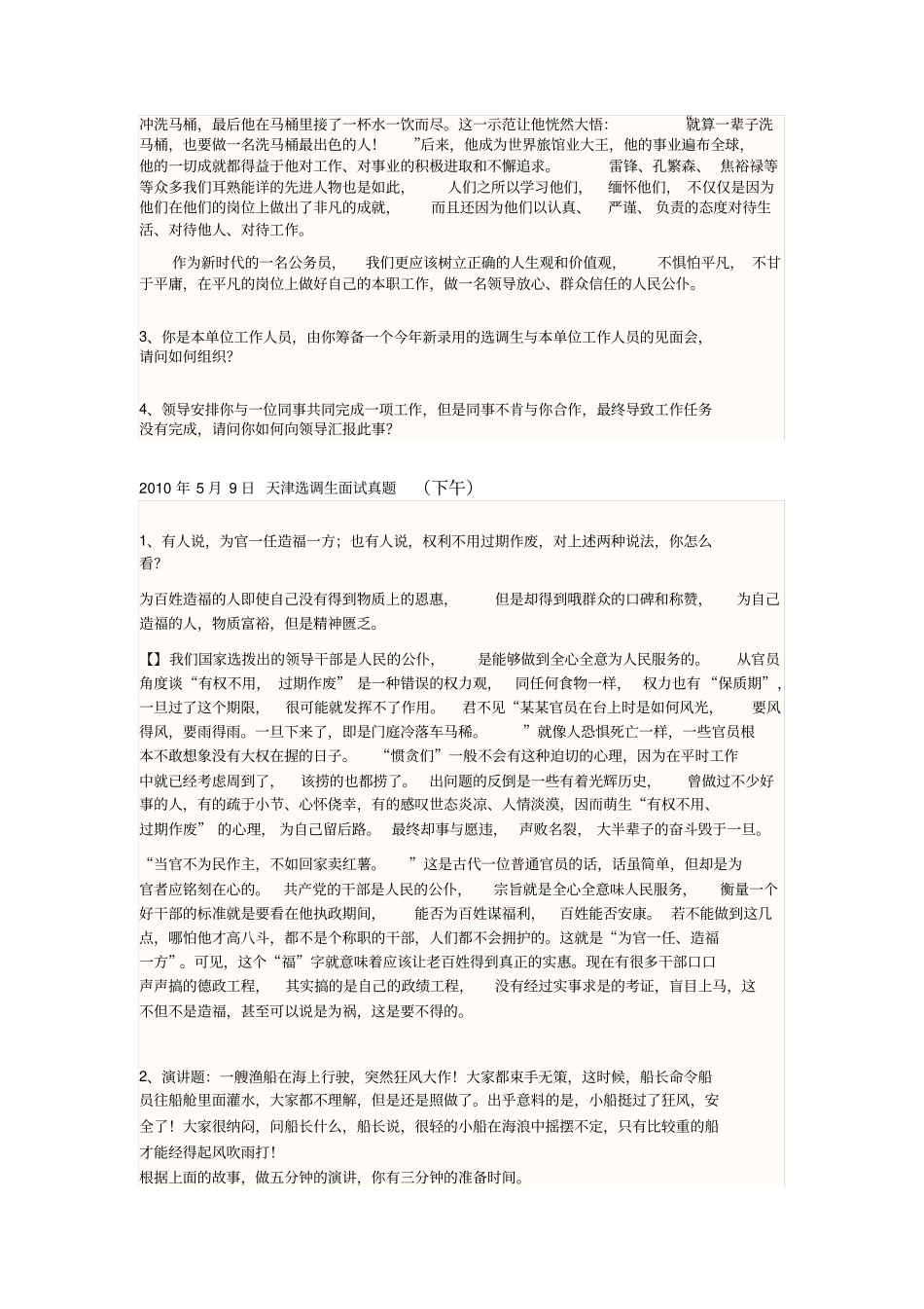 天津选调生结构化面试真题_第2页