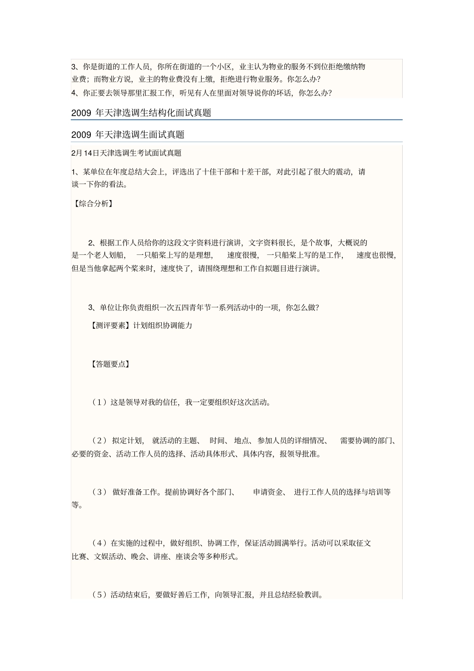 天津选调生结构化面试真题_第3页