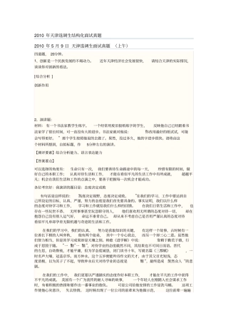 天津选调生结构化面试真题