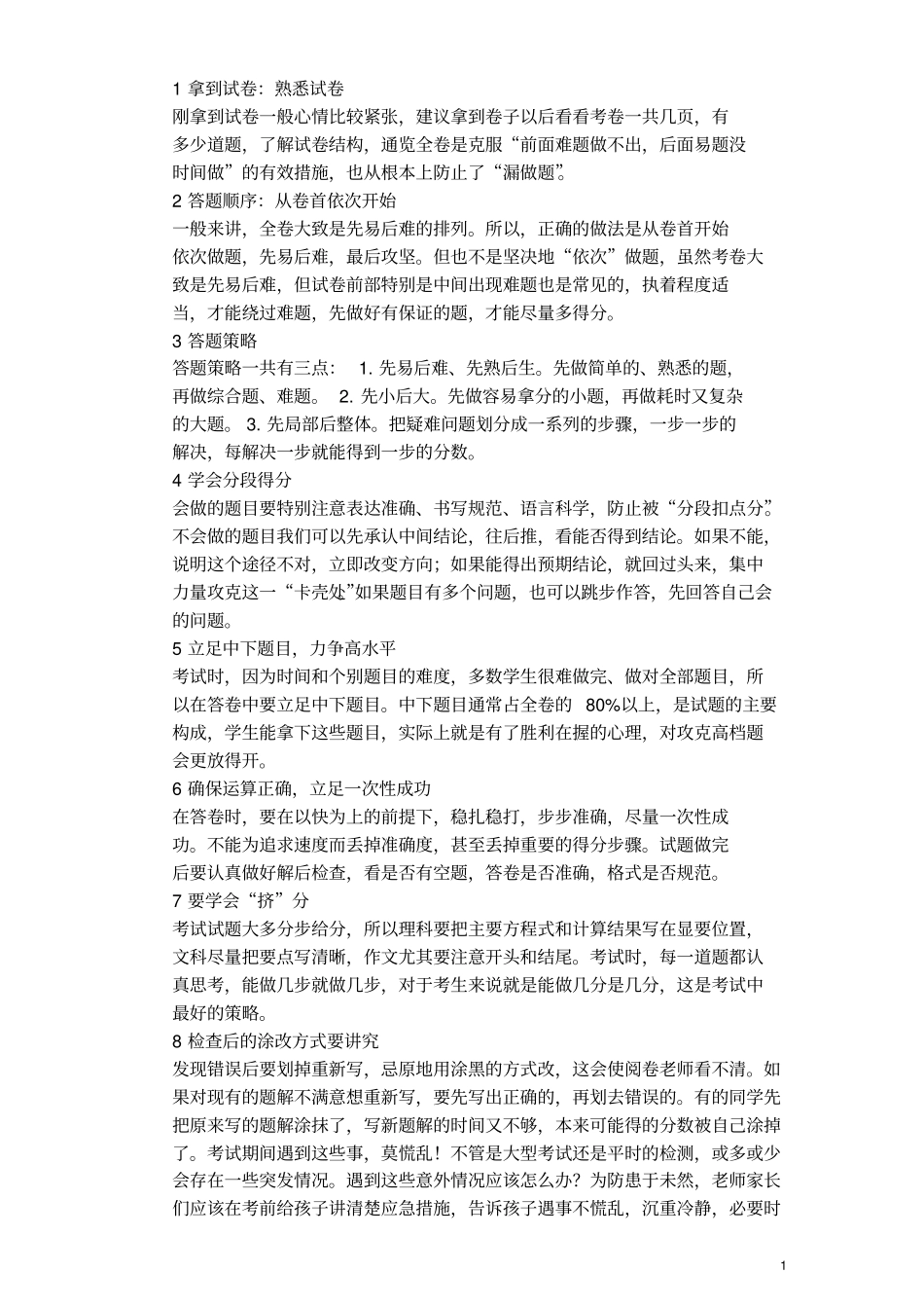 天津蓟州区2019年中考语文模拟试卷_第1页