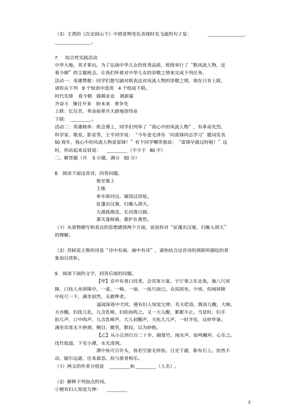 天津蓟州区2019年中考语文模拟试卷_第3页