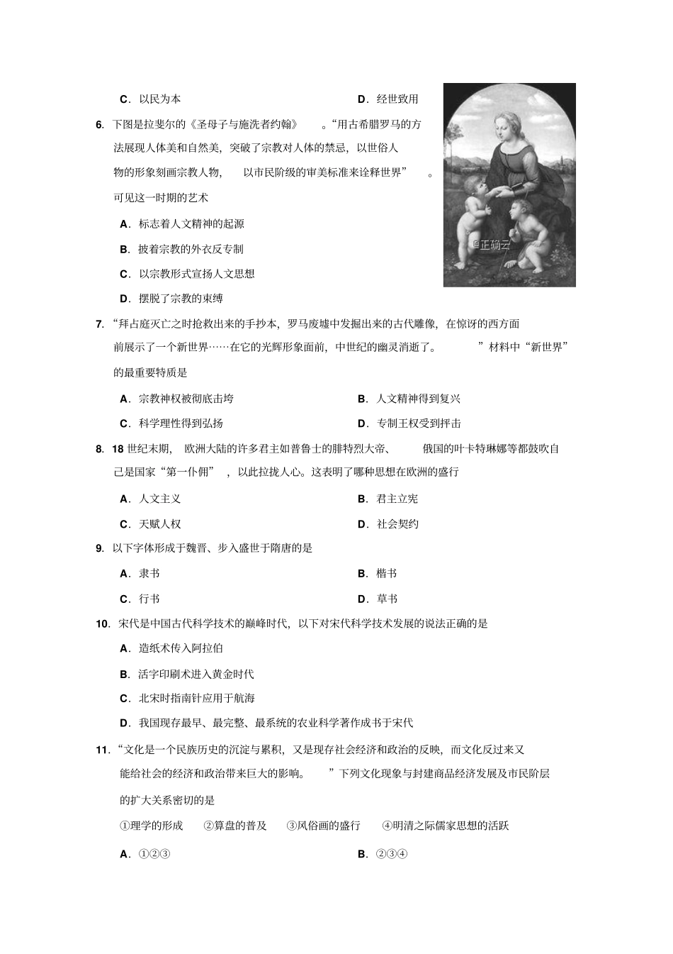 天津部分区2018-2019学年高二上学期期末六校联考历史试卷版含答案_第3页