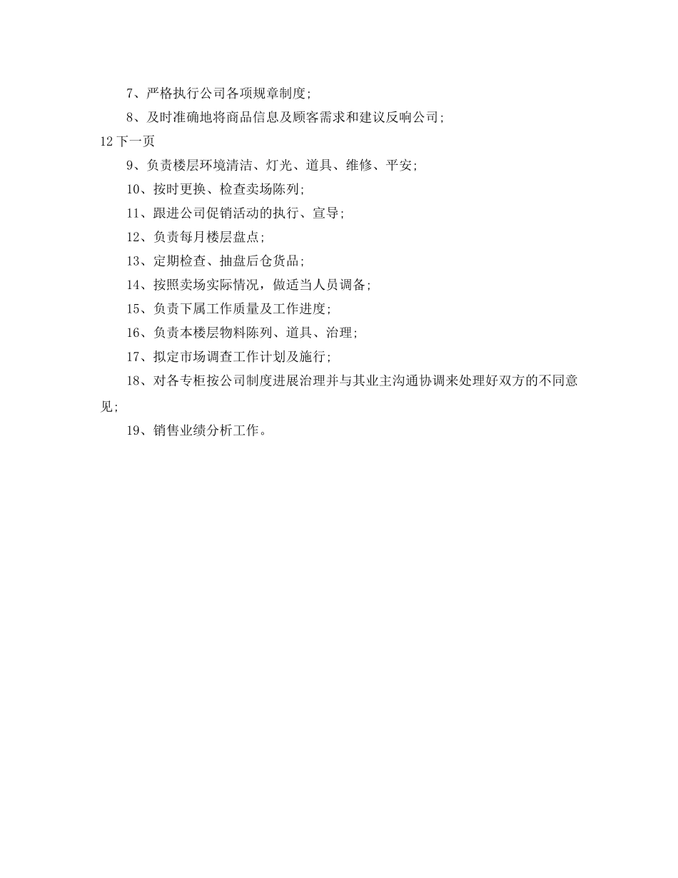 营业员工作参考计划(1) _第2页