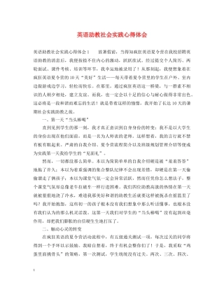 英语助教社会实践心得体会 