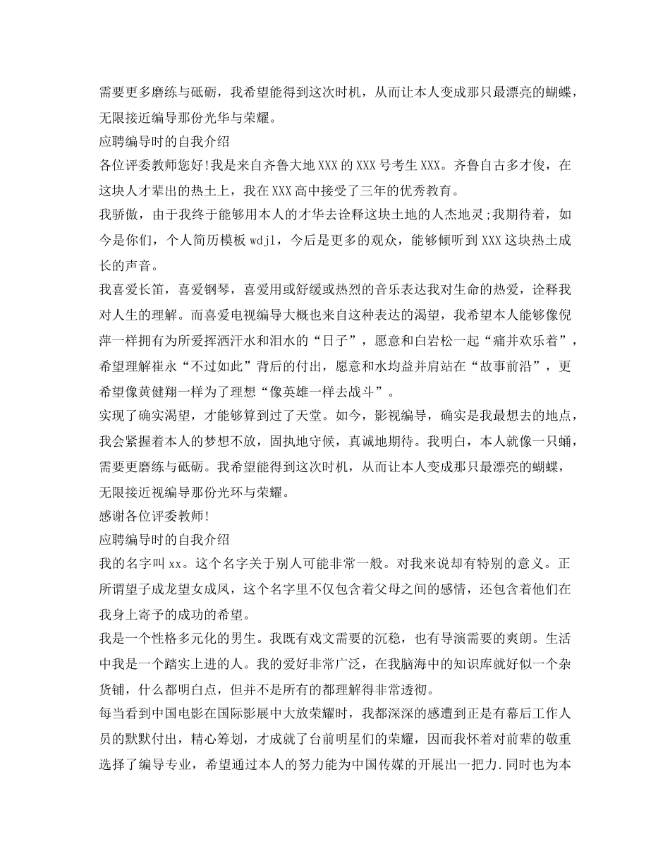应聘编导时的自我介绍参考 _第2页