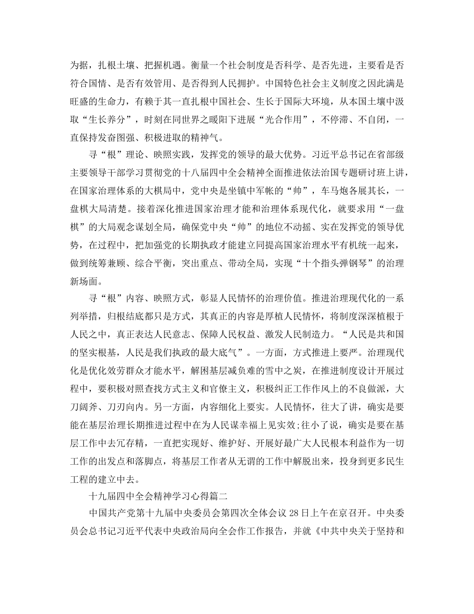 学习十九届全会精神参考心得感悟优秀参考范文大全 _第2页