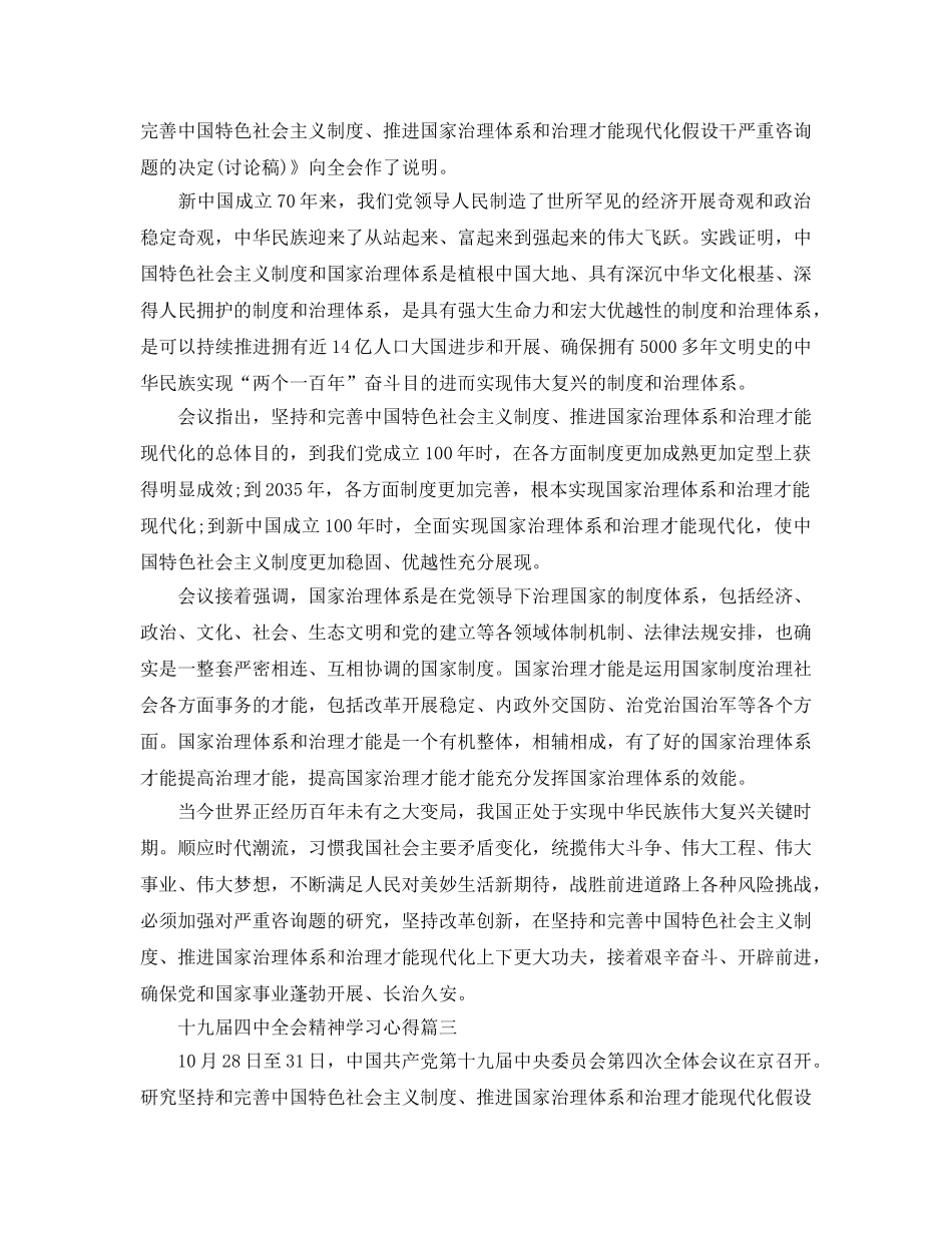 学习十九届全会精神参考心得感悟优秀参考范文大全 _第3页
