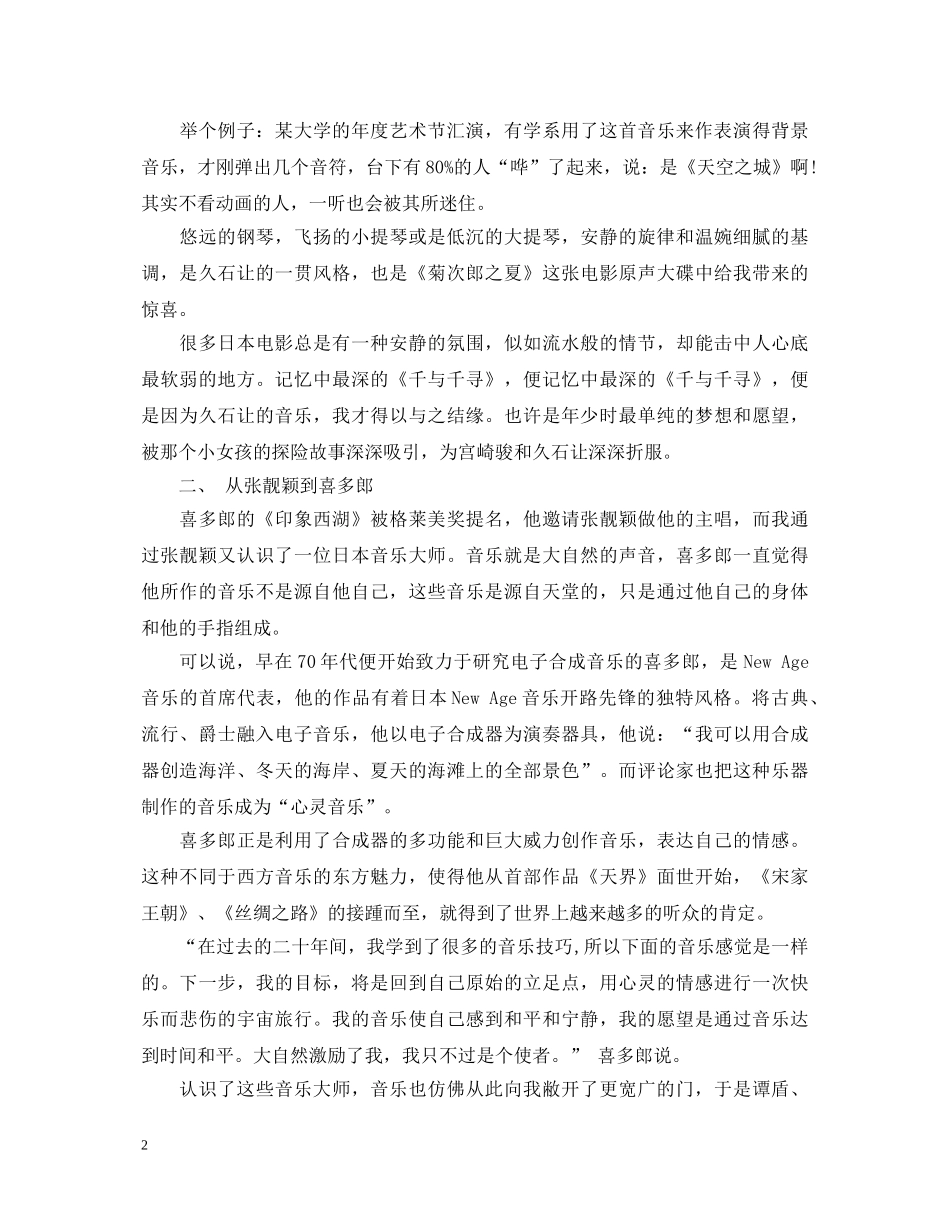音乐鉴赏心得体会 _第2页