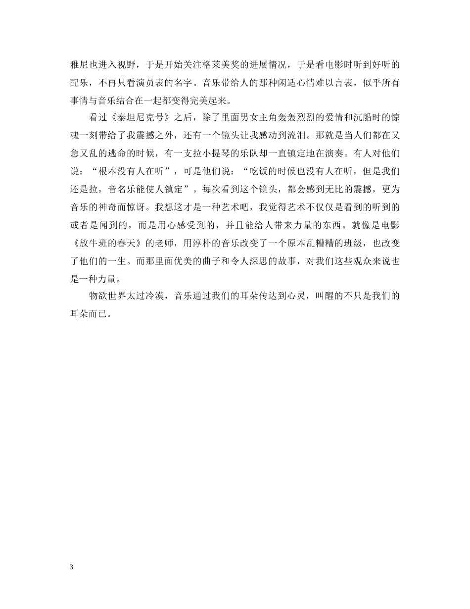 音乐鉴赏心得体会 _第3页