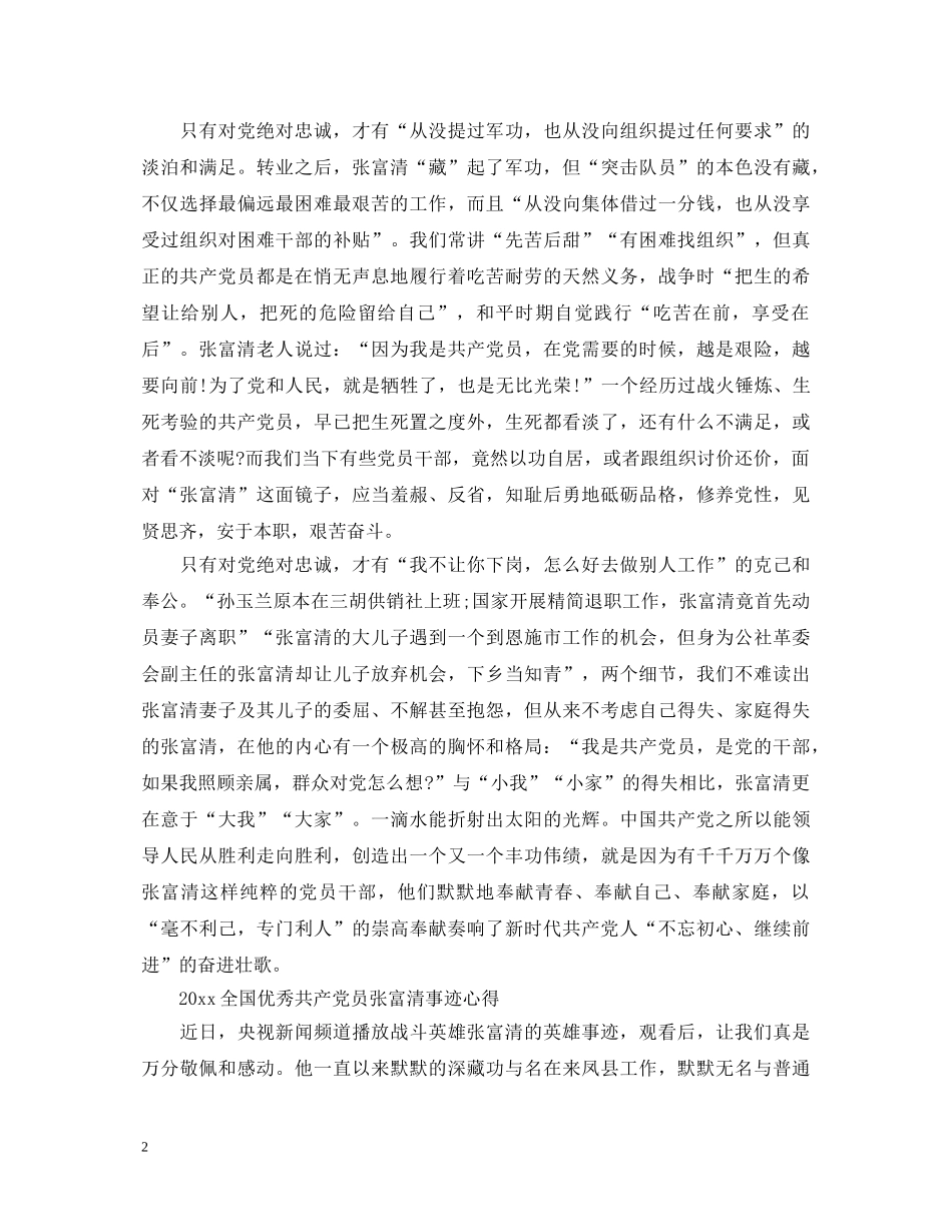 学习全国优秀共产党员张富清的优秀心得体会范文精选5篇 _第2页