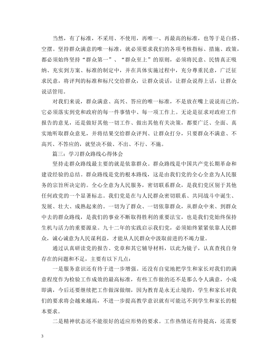 学习群众路线心得体会3篇范文 _第3页