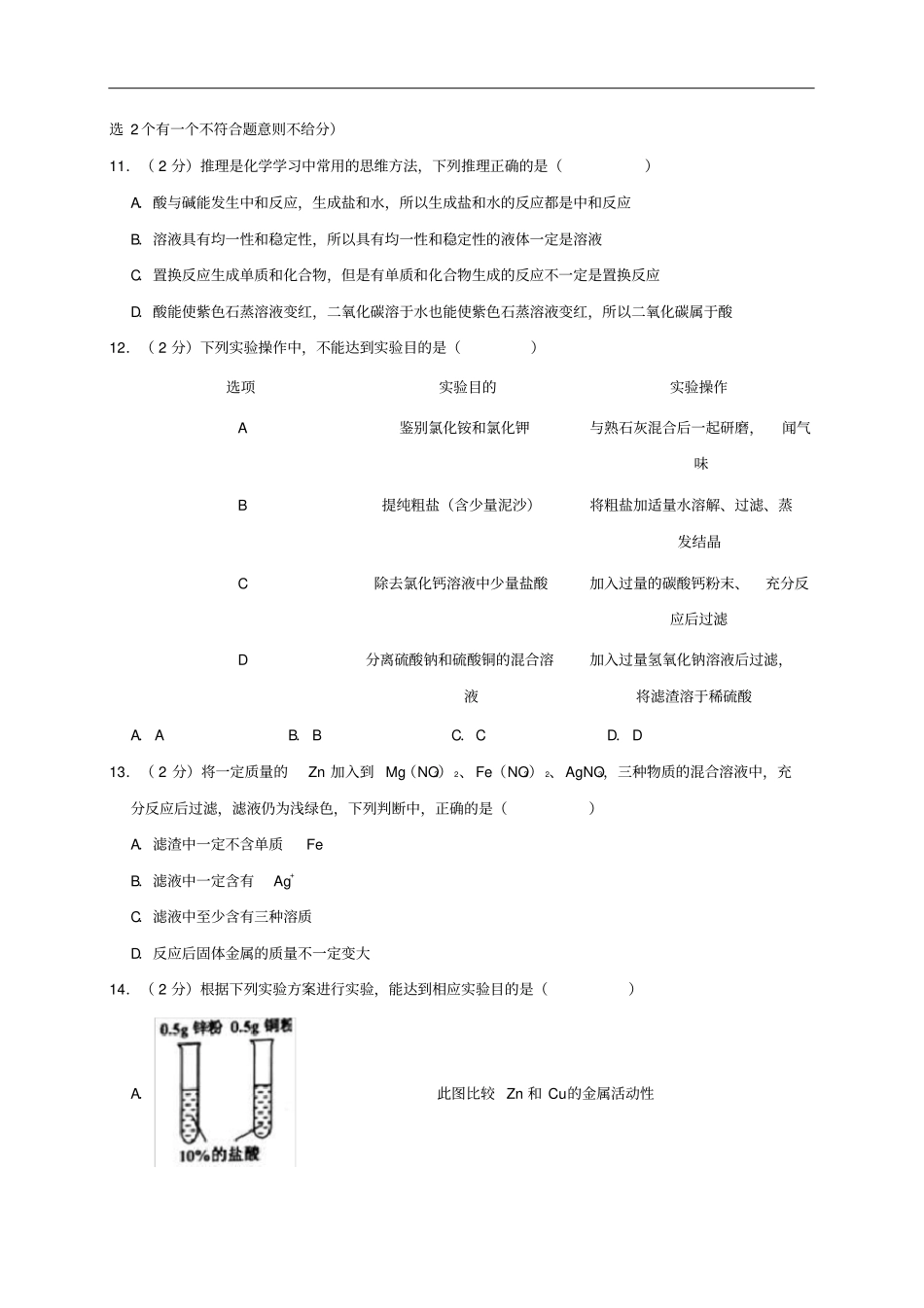天津部分区2019年中考化学二模试卷含解析_第3页