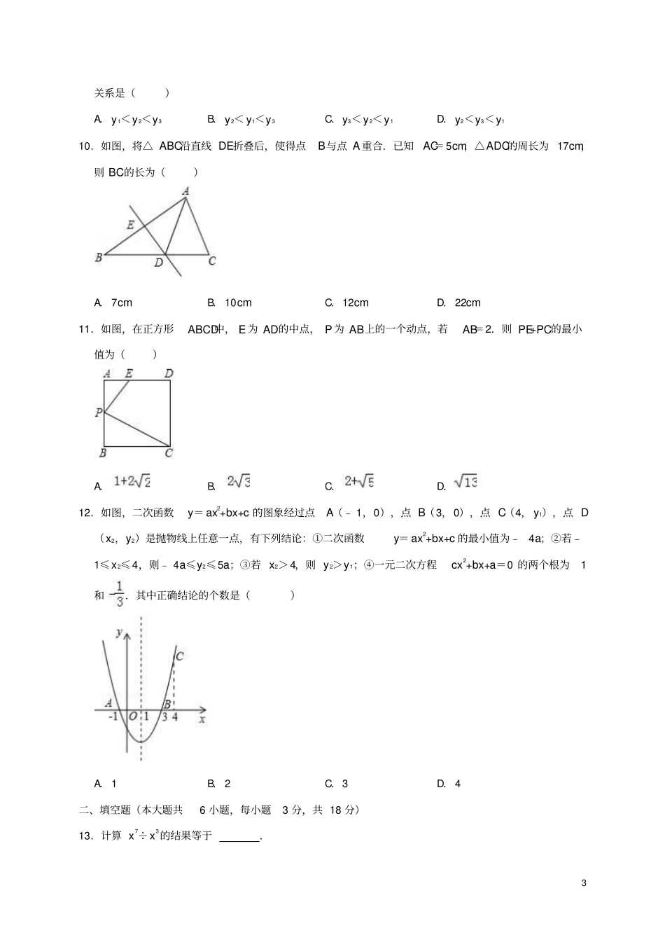 天津红桥区2019年中考数学一模试卷含解析_第3页
