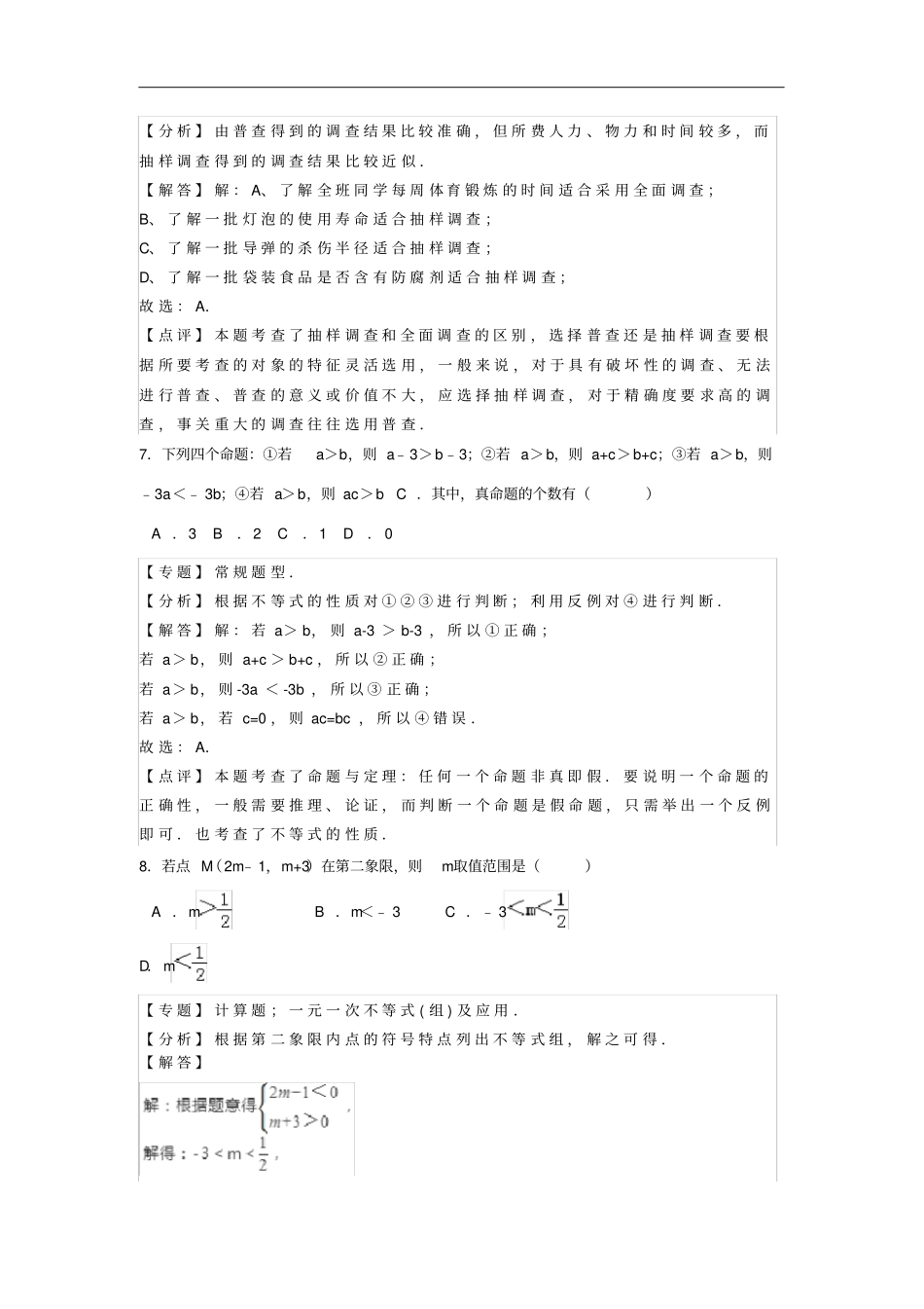 天津部分区七年级数学下学期期末考试试卷含解析_第3页