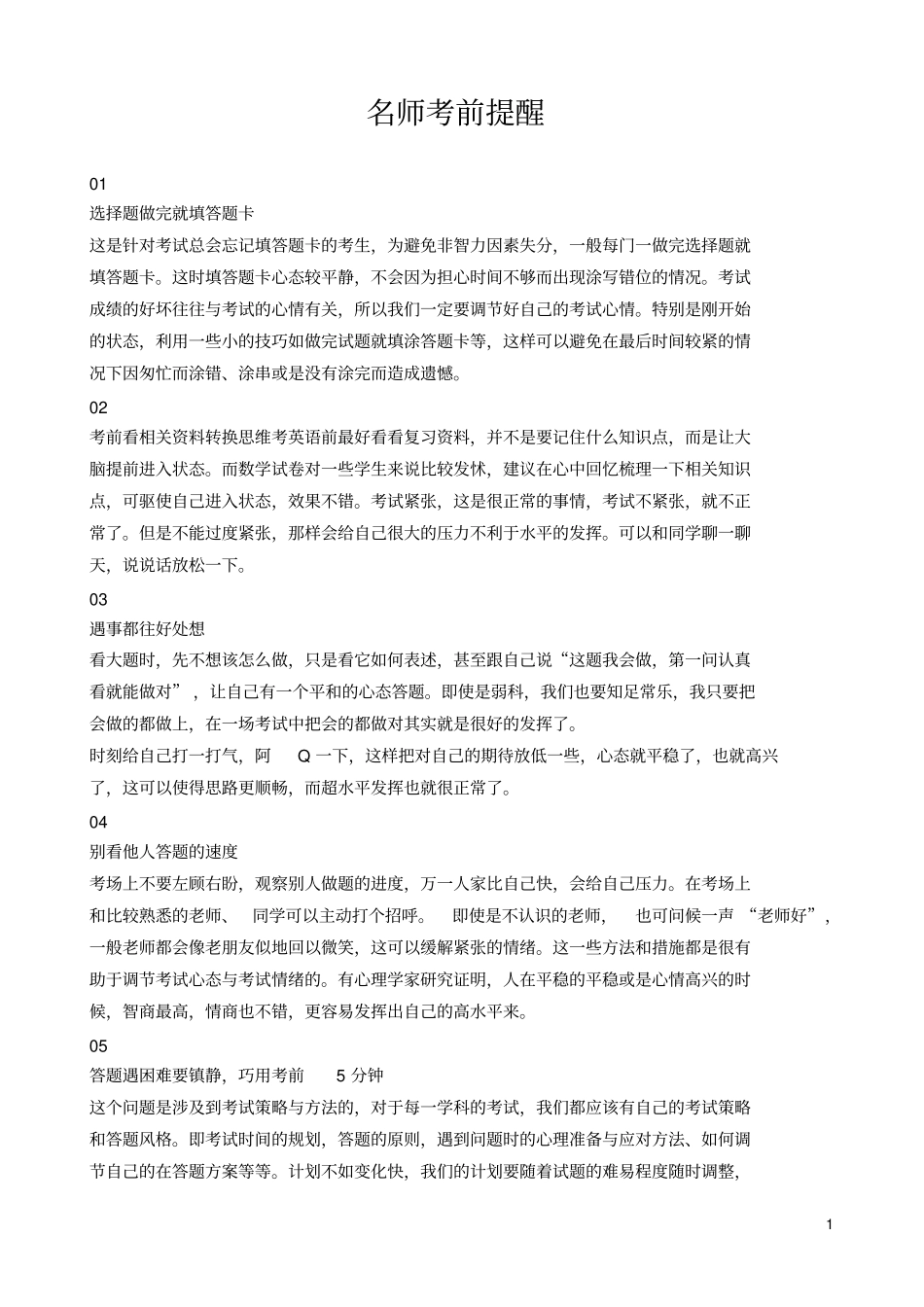 天津部分区六校2018_2019学年高一英语上学期期末考试试题_第1页