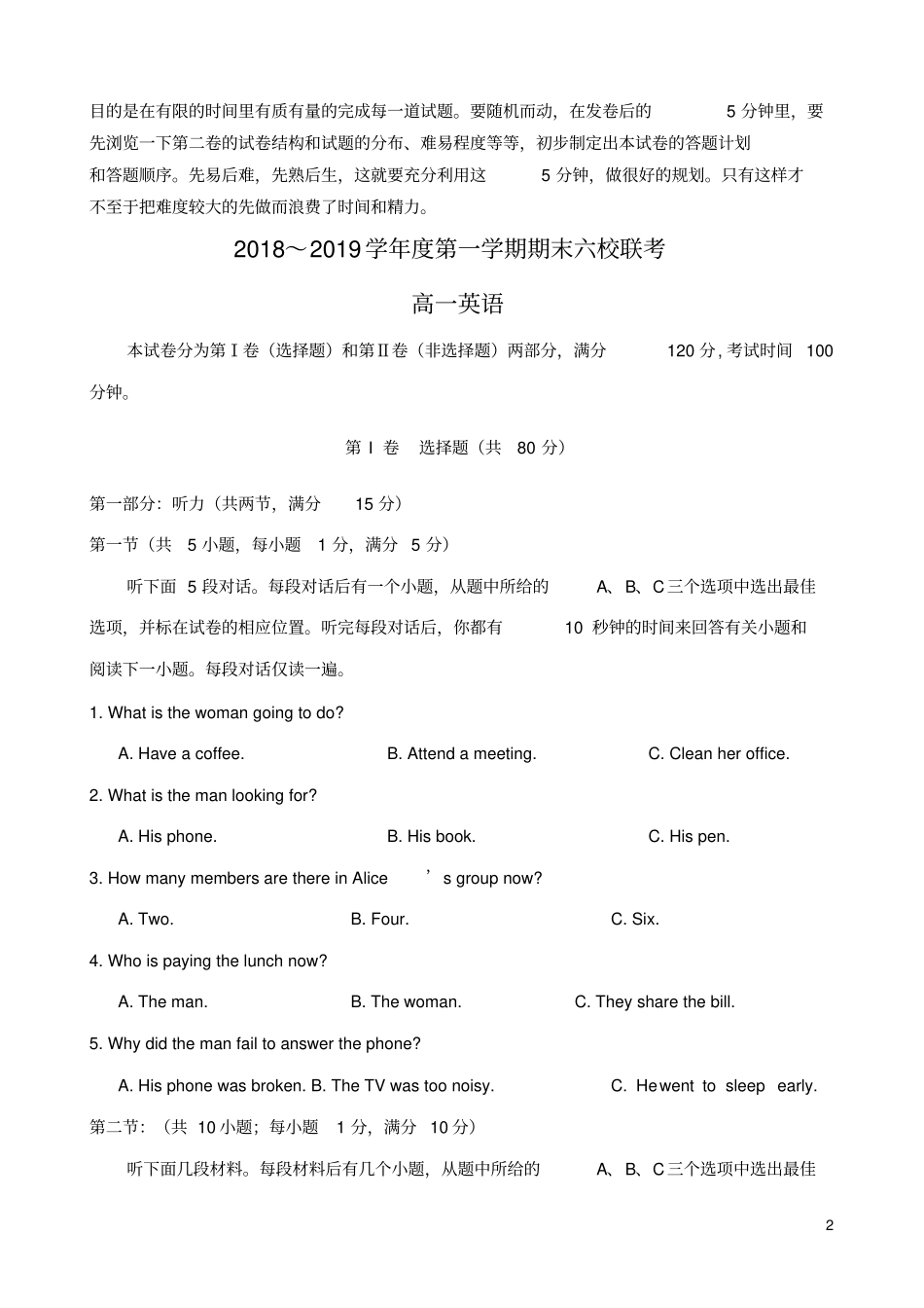 天津部分区六校2018_2019学年高一英语上学期期末考试试题_第2页