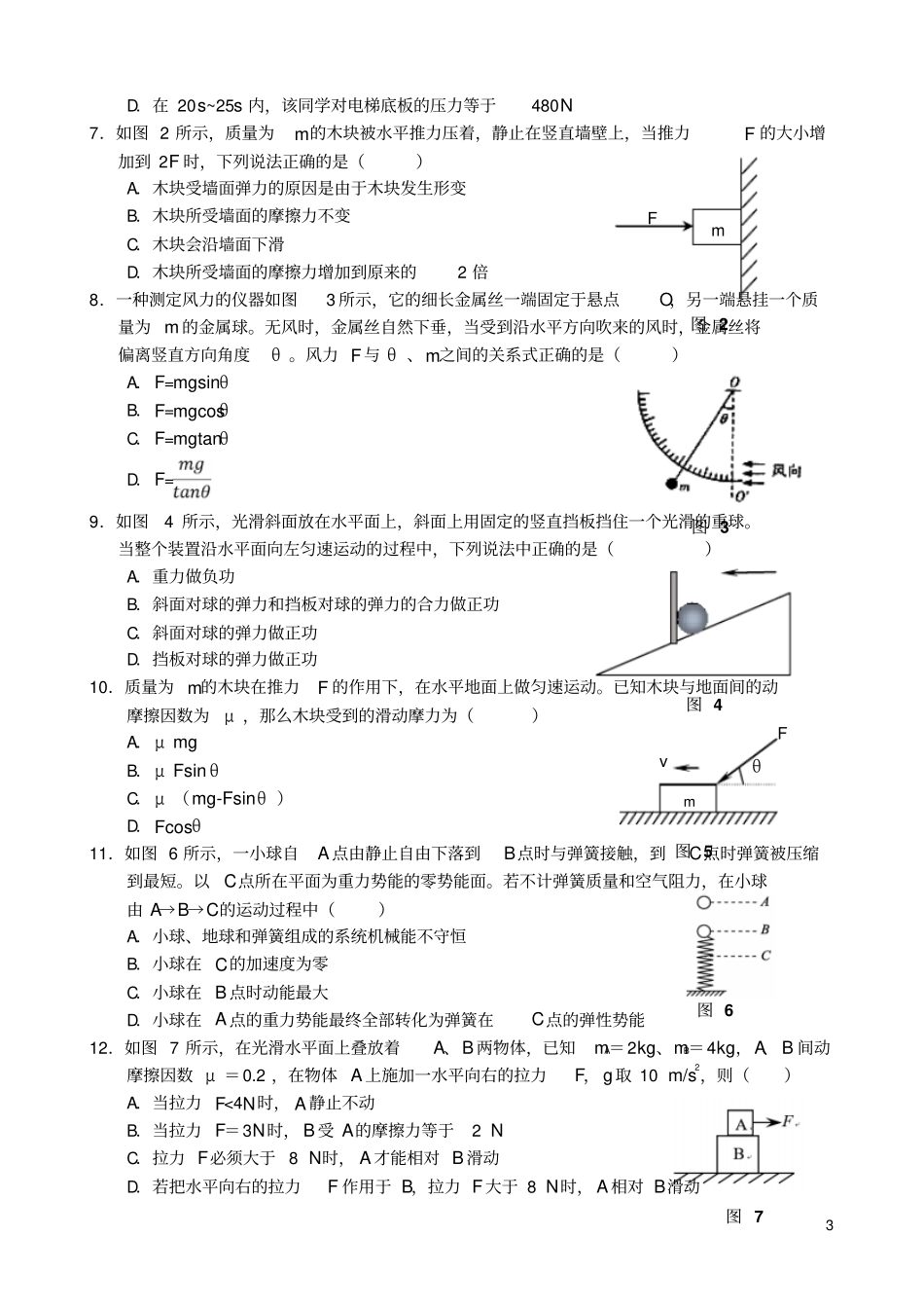 天津部分区六校2018_2019学年高一物理上学期期末考试试题_第3页