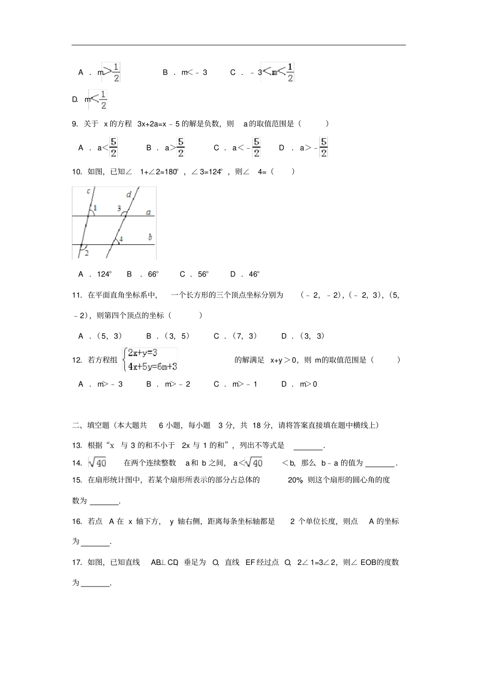 天津部分区七年级数学下学期期末考试试题_第2页