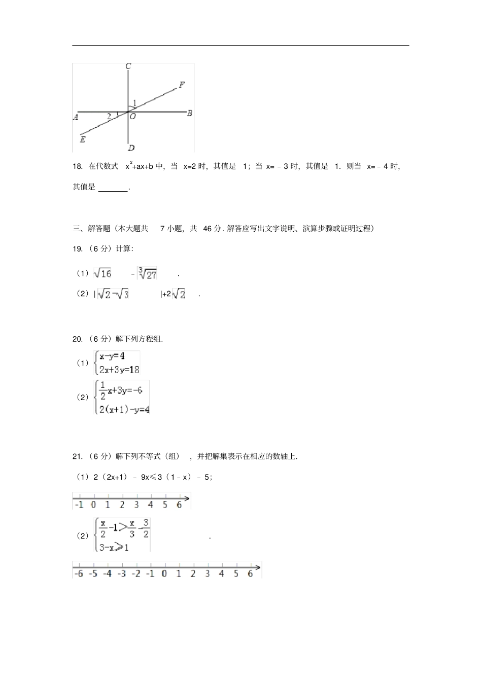 天津部分区七年级数学下学期期末考试试题_第3页