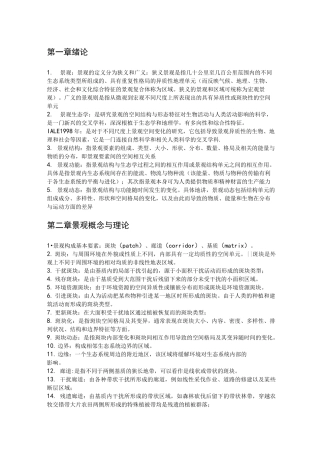 景观生态名词解释