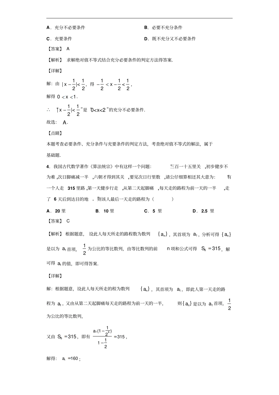 天津部分区高二上学期期末数学试题解析版_第2页