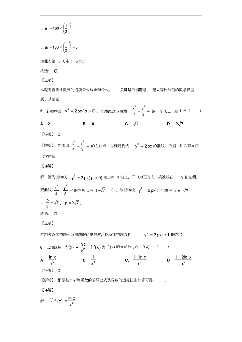 天津部分区高二上学期期末数学试题解析版_第3页