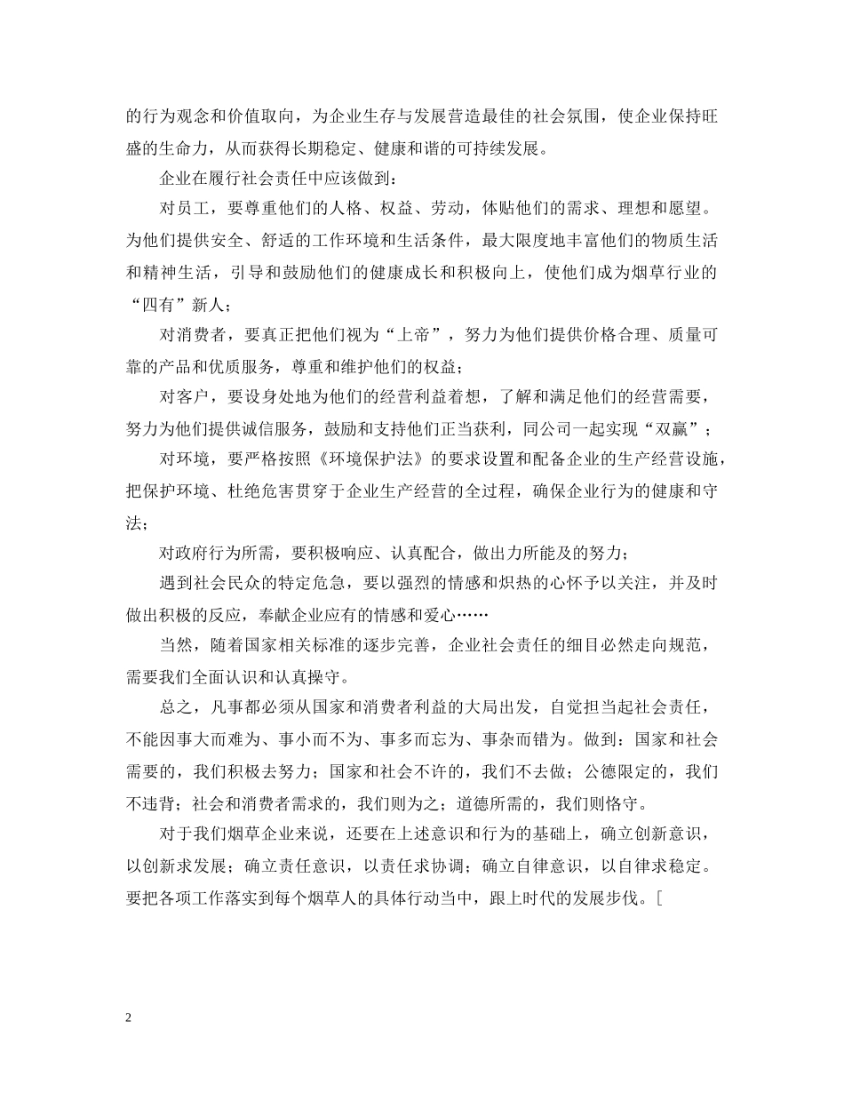 学习两个维护的心得体会 _第2页