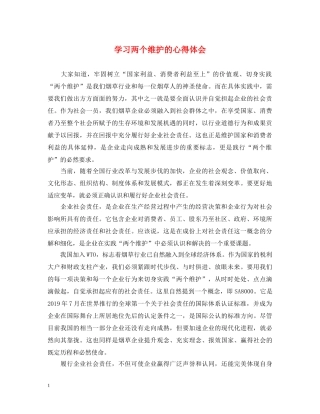 学习两个维护的心得体会 