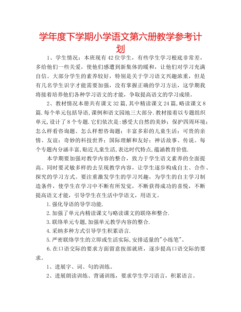 学年度下学期小学语文第六册教学参考计划 _第1页