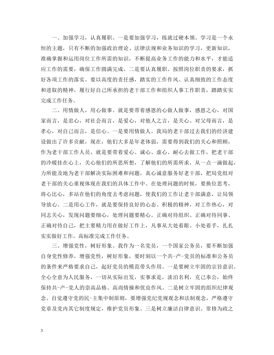 学生感恩党心得体会范文 _第3页