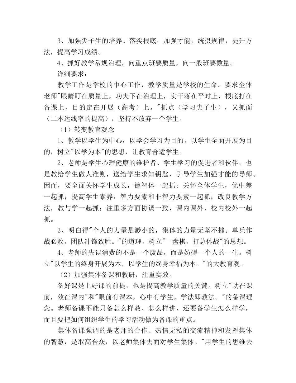 学年度高二年级工作参考计划范文 _第2页