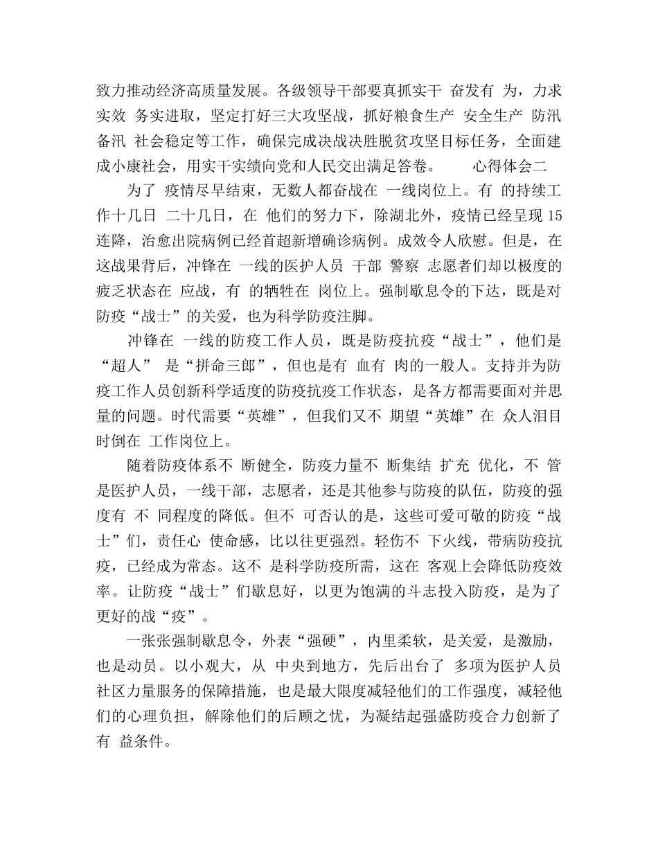 学习抓六稳落实六保心得精选 _第2页