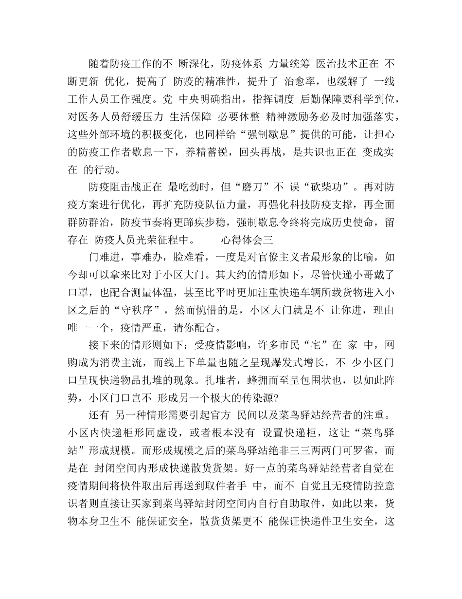 学习抓六稳落实六保心得精选 _第3页