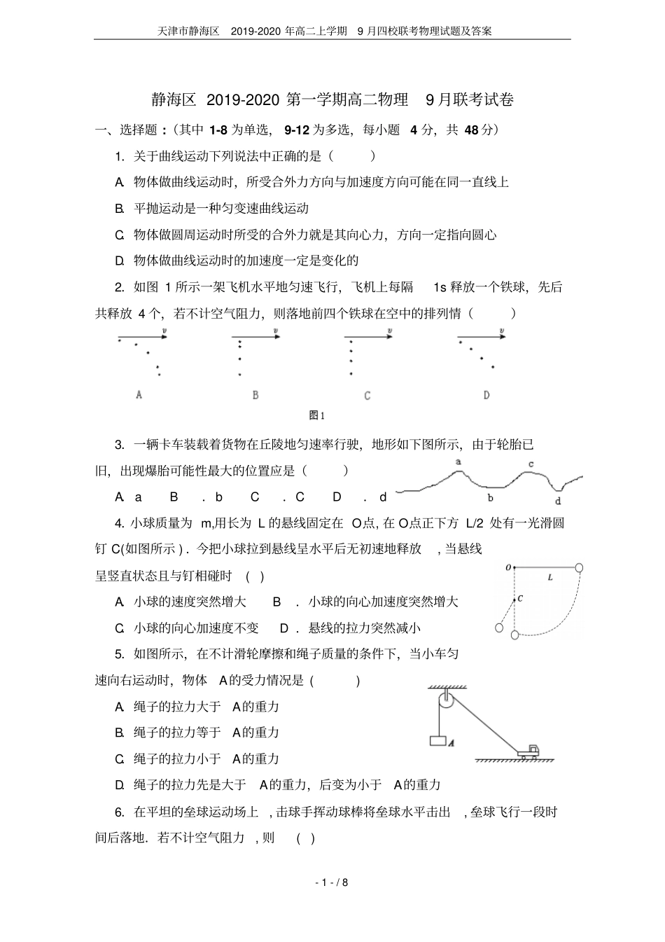 天津静海区2019-2020年高二上学期9月四校联考物理试题及答案_第1页